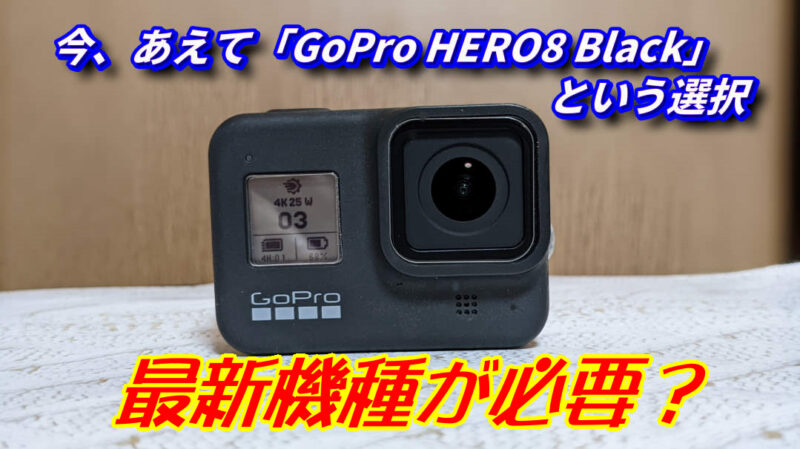 GoPro HERO8