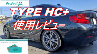 TYPE-HCアイキャッチ-320x180.jpg