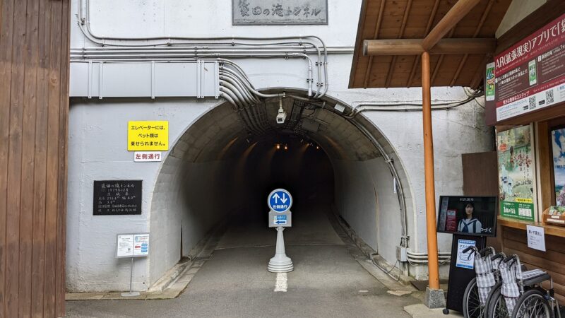 券売所からトンネルの入り口