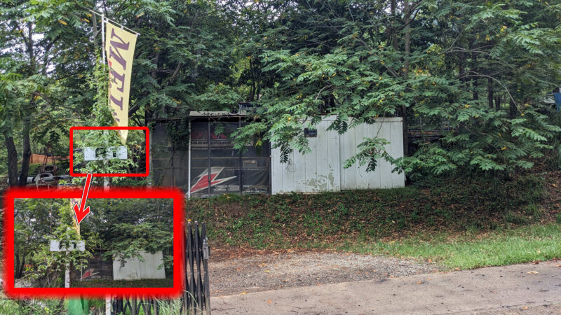P1表示の看板