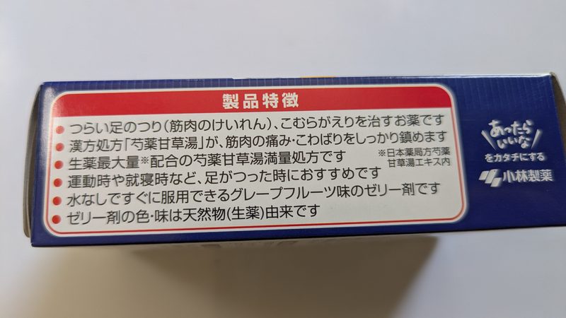 パッケージ横面
